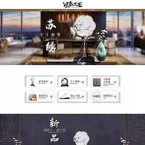 簡(jiǎn)約工藝品首頁設(shè)計(jì)
