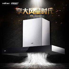 【详情】吸烟机详情大气高端制作，科技感，炫酷感特效逼真