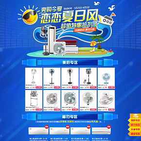 夏日风家电首页设计