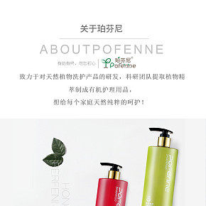 天然植物洗護(hù)洗發(fā)水滋養(yǎng)柔順身體護(hù)理詳情頁