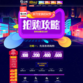 立帆旗艦店雙十一預熱頁面設(shè)計