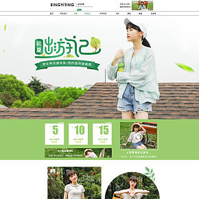 冰依婷旗艦店四月份初夏出游季首頁設(shè)計