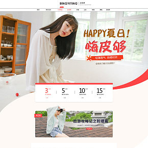 冰依婷五月中旬夏上新首頁設(shè)計
