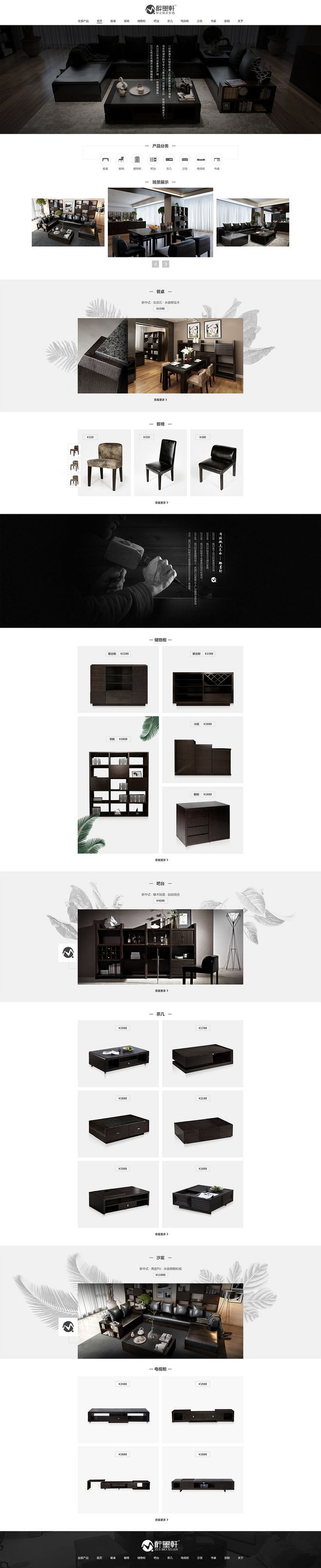 淘宝美工程虎家居类店铺首页装修作品