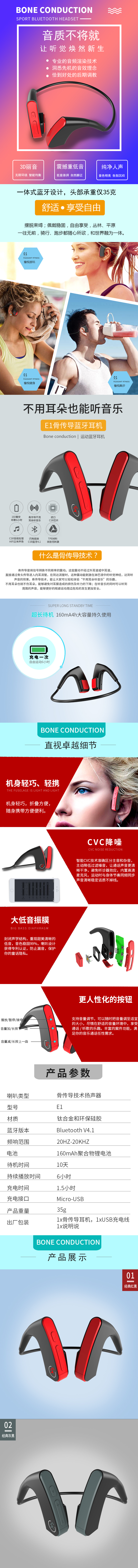 淘宝美工黄翩骨传导运动蓝牙耳机作品