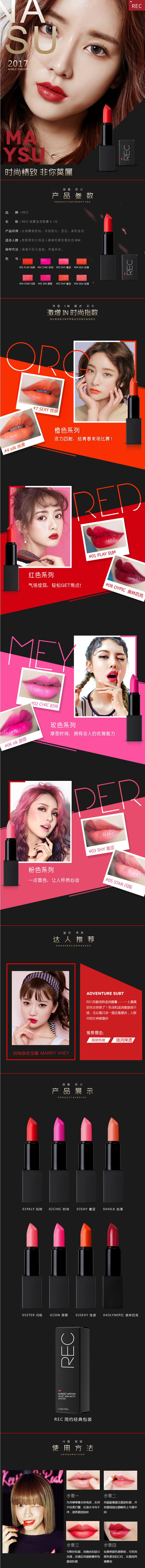 淘宝美工小彩虹REC 绒雾滋润唇膏作品