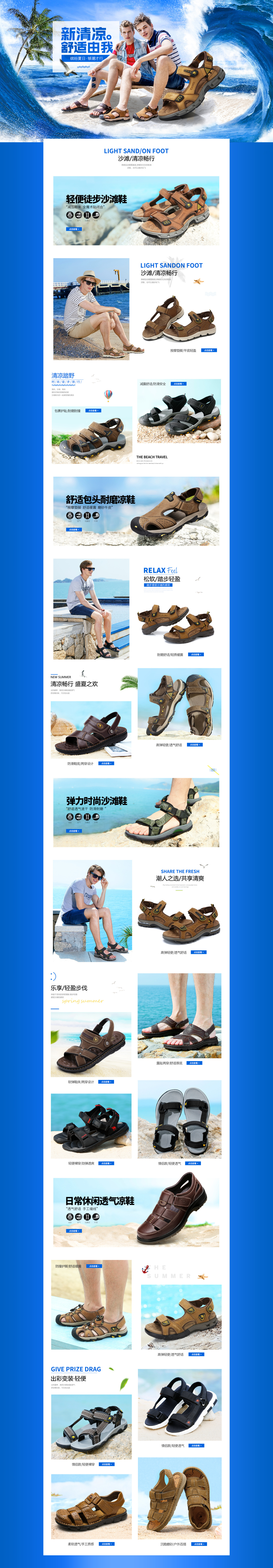 淘宝美工阿仙男鞋官方店夏季凉鞋页面设计作品