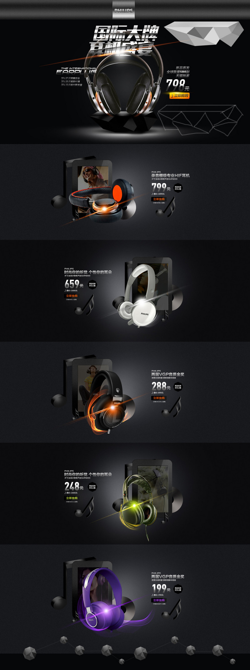 淘宝美工毅大师3C耳机数码产品作品