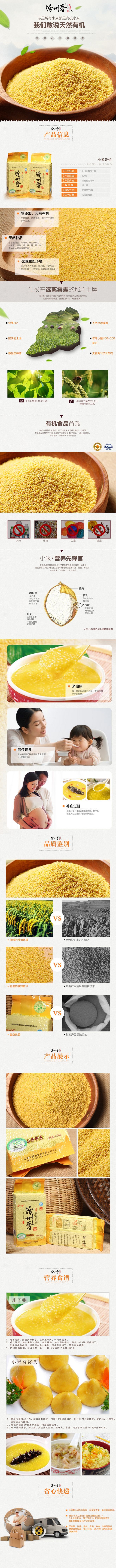 淘寶美工小彩虹汾州香有機小米作品