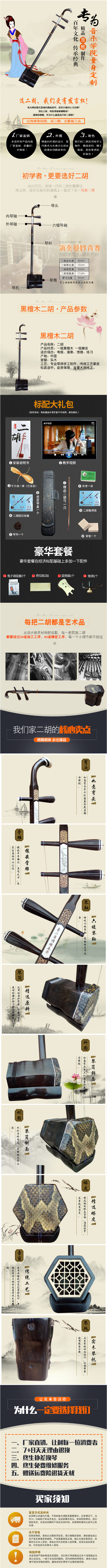 淘寶美工黃翩精品黑檀二胡樂器作品