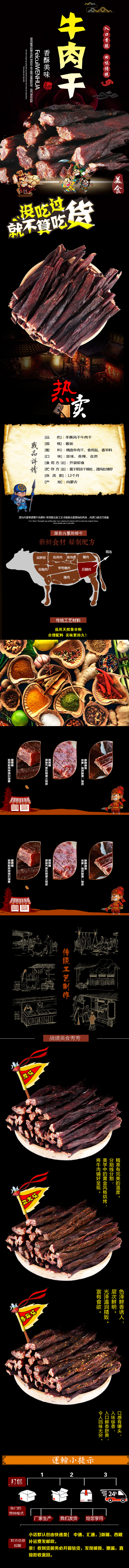 淘寶美工黃翩內蒙古特產(chǎn)風干牛肉干作品