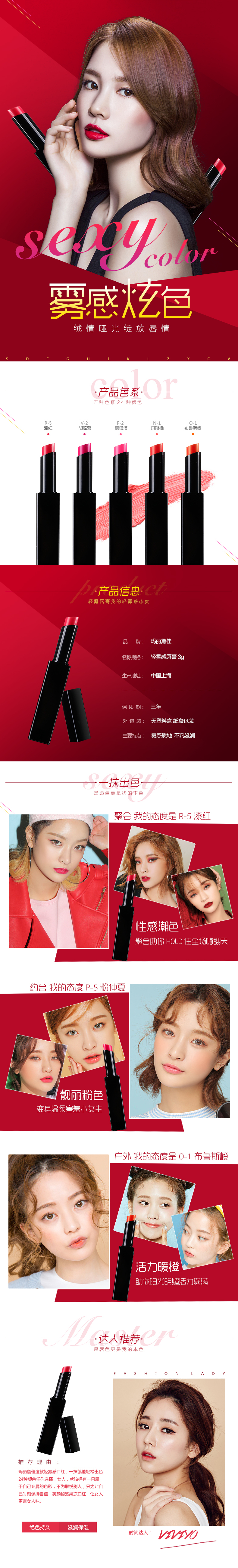 淘寶美工奶茶瑪麗黛佳彩妝口紅詳情頁練習作品