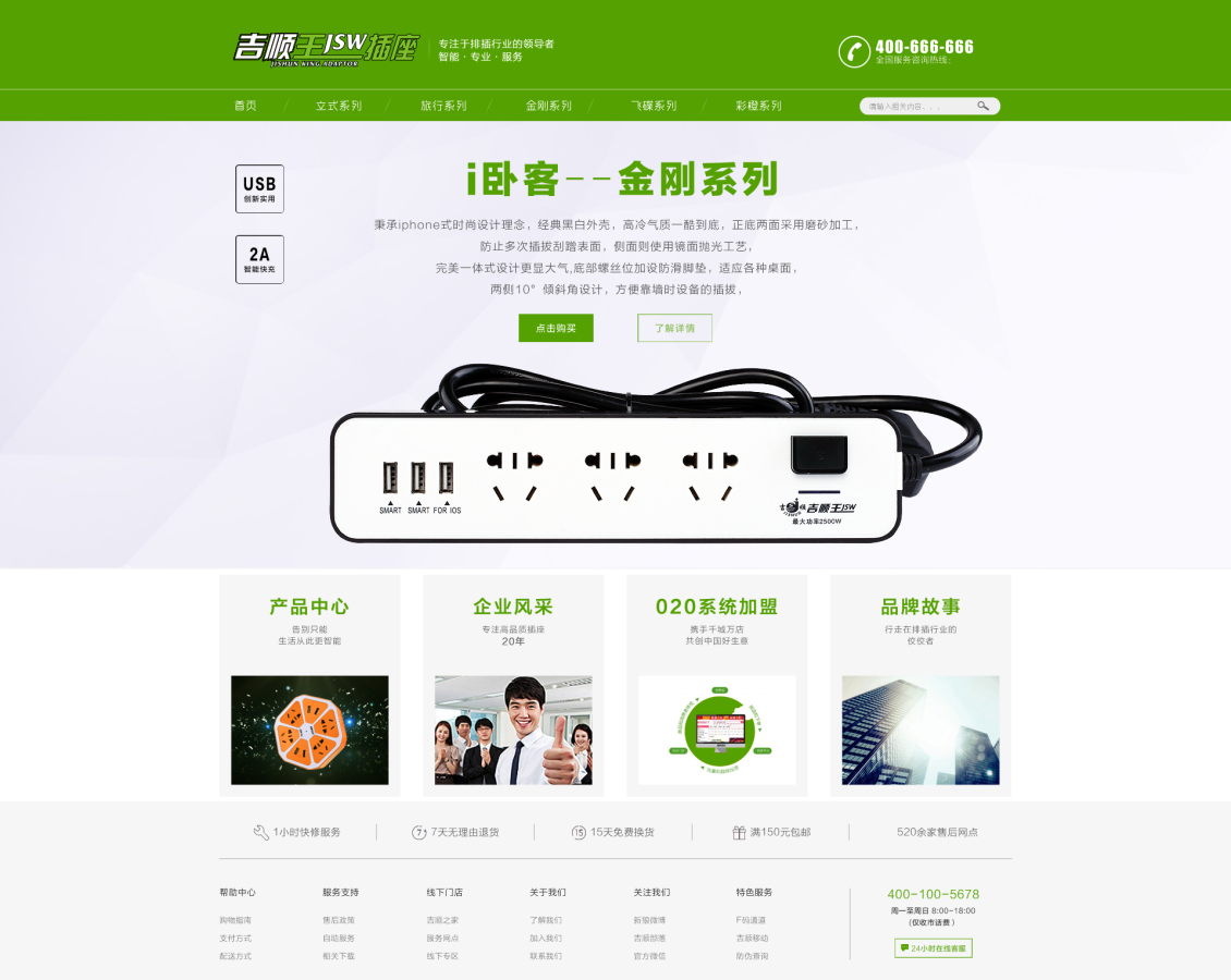 淘寶美工澤新智能插座首頁(yè)官網(wǎng)設(shè)計(jì)作品