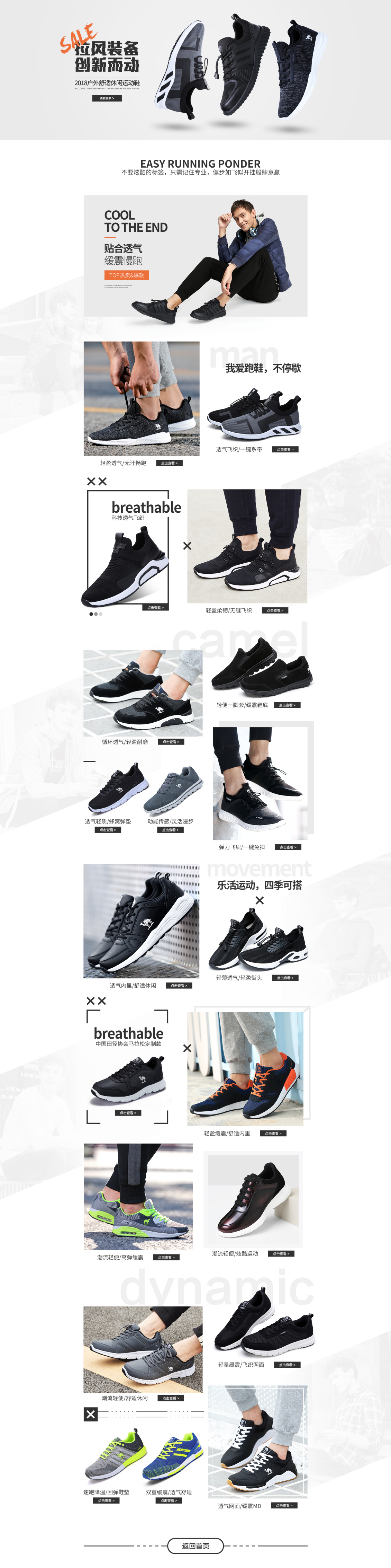 淘宝美工阿仙男鞋运动二级页作品