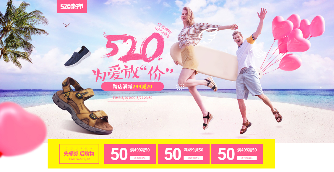 淘宝美工阿仙520亲子节活动海报作品