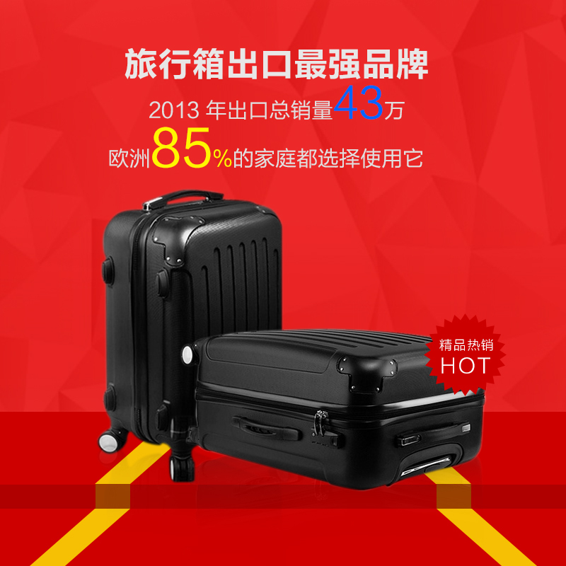 淘寶美工天真未鑿旅行箱精品熱銷出口最強(qiáng)品牌作品
