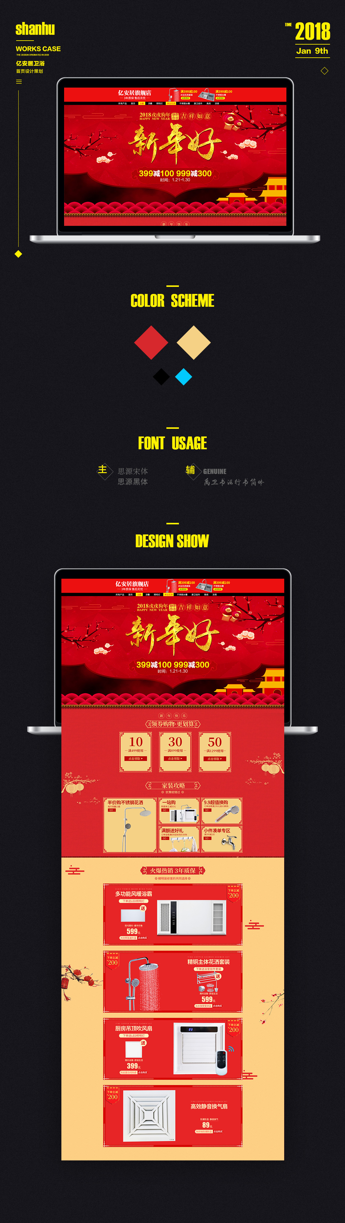淘寶美工珊瑚億安居新年首頁作品