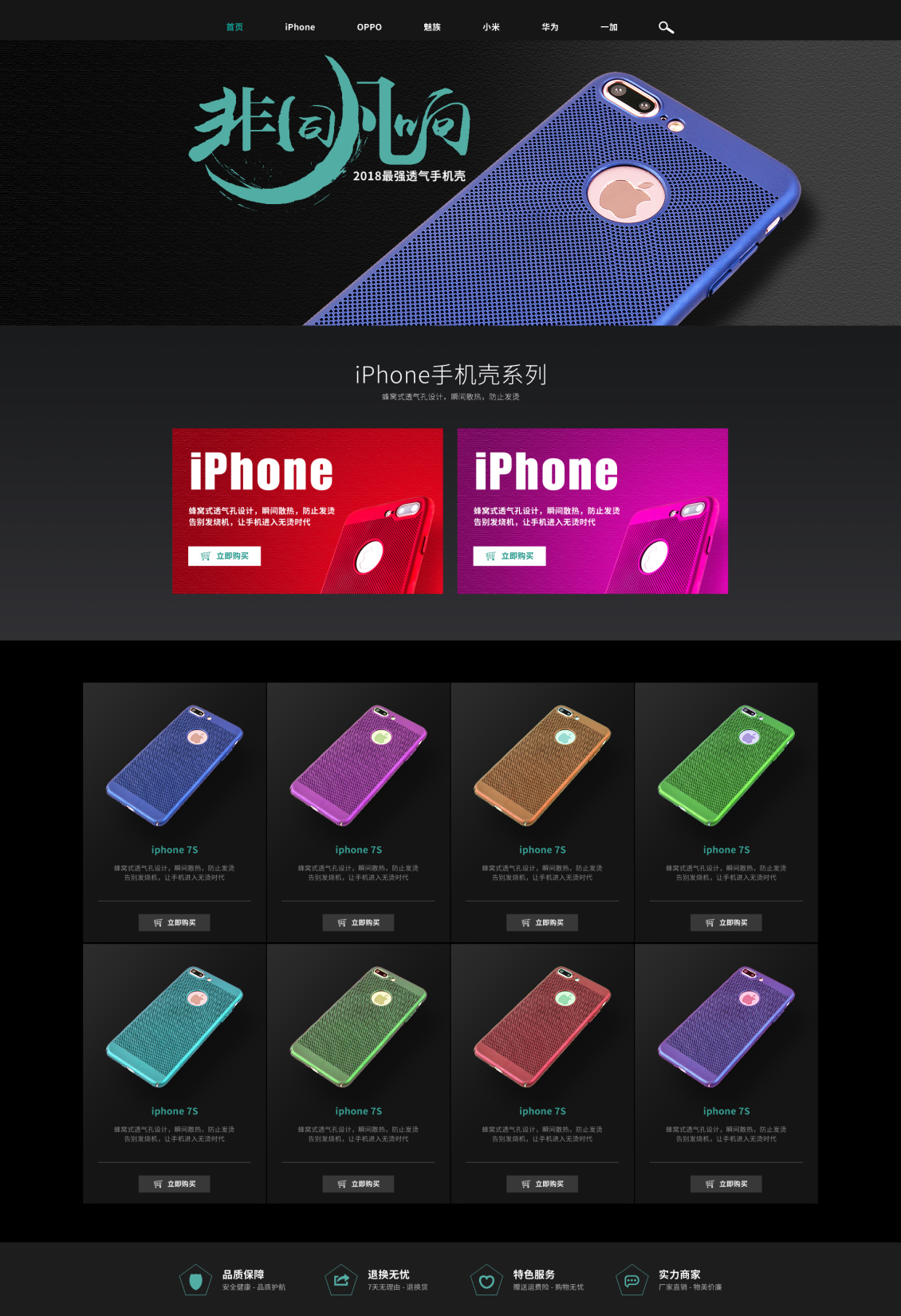 淘寶美工澤新iPhone手機(jī)殼首頁設(shè)計作品