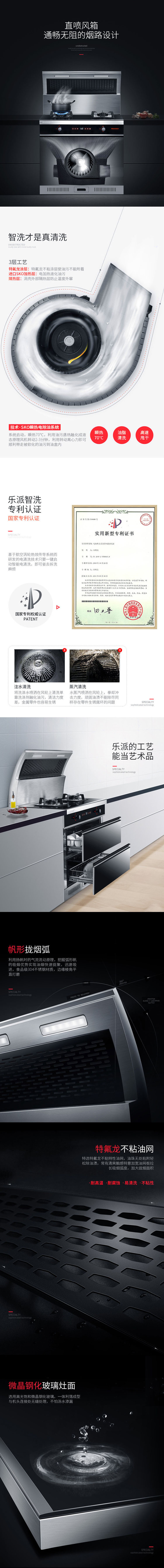 淘宝美工海狸猫高档油烟机-详情页作品