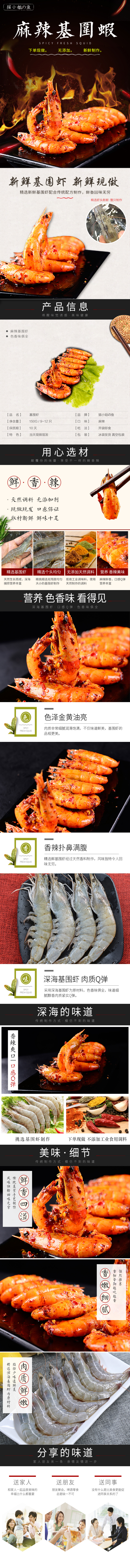 淘寶美工宮羽麻辣基圍蝦鮮活現(xiàn)做另售盱眙麻辣小龍蝦零食小吃詳情頁作品
