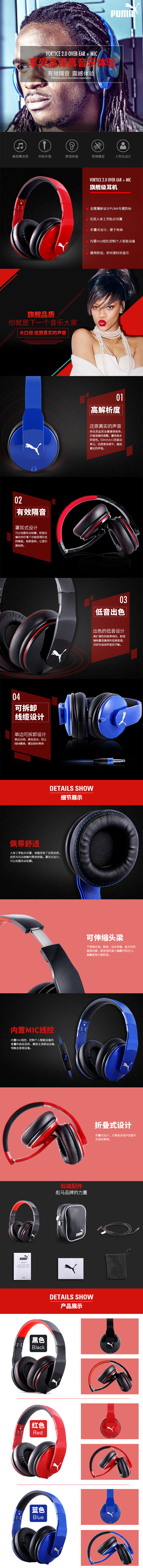 淘宝美工月华头戴式蓝牙耳机详情页临摹设计作品