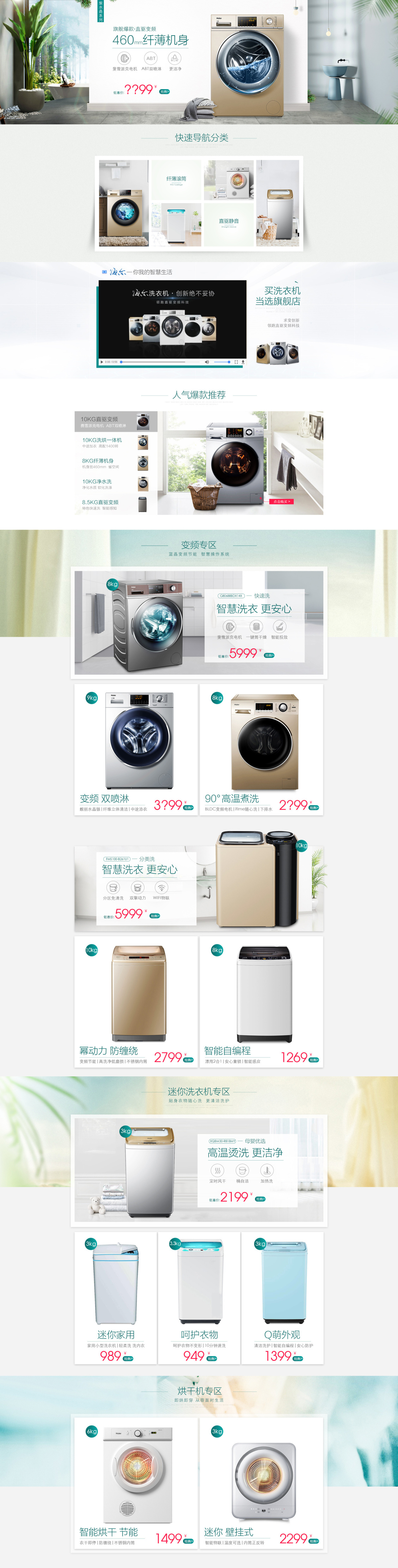 淘寶美工秋天的風京東店鋪首頁作品