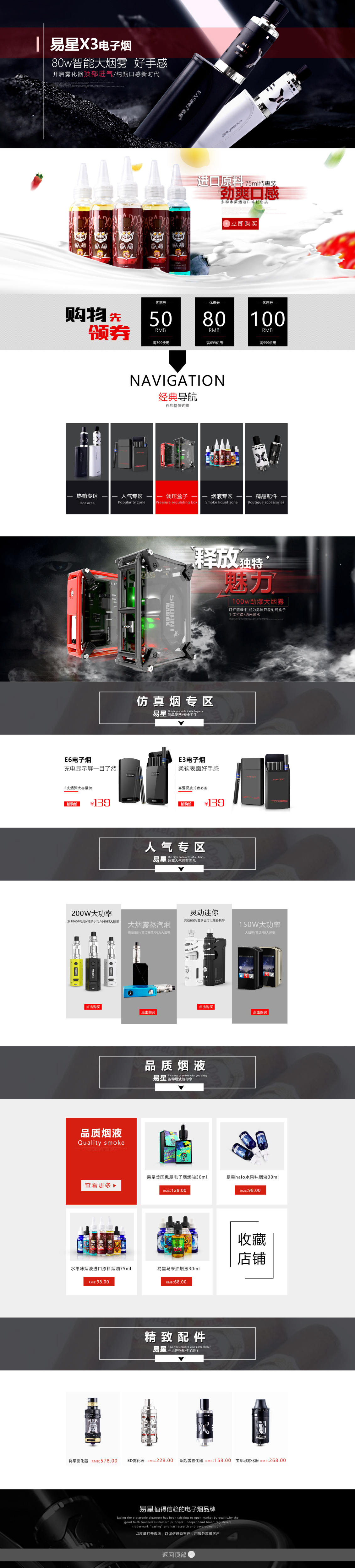 淘寶美工秋天的風京東店鋪首頁作品