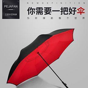 雨伞详情页设计