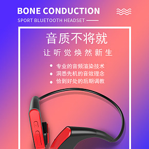 骨傳導(dǎo)運(yùn)動(dòng)藍(lán)牙耳機(jī)