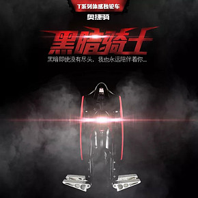 电器类独轮车详情页