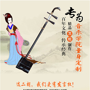 精品黑檀二胡樂器