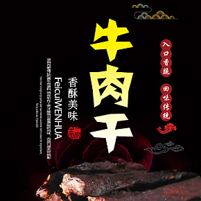 內(nèi)蒙古特產(chǎn)風(fēng)干牛肉干