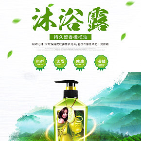橄欖油沐浴露詳情頁面