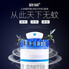 吸入式滅蚊器詳情頁面設計