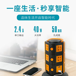 智能立式USB插座詳情頁面