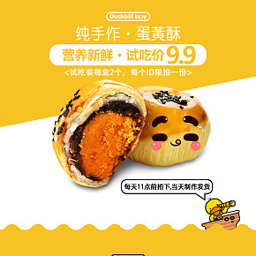 早餐零食蛋黃酥包郵營養(yǎng)美食休閑小吃手工特產(chǎn)食品詳情頁