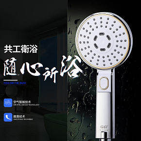 衛(wèi)浴產品·花灑詳情頁