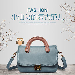 包包女包皮包复古包帆布包详情页