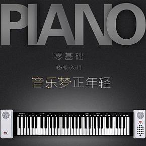 鋼琴流行樂器詳情頁