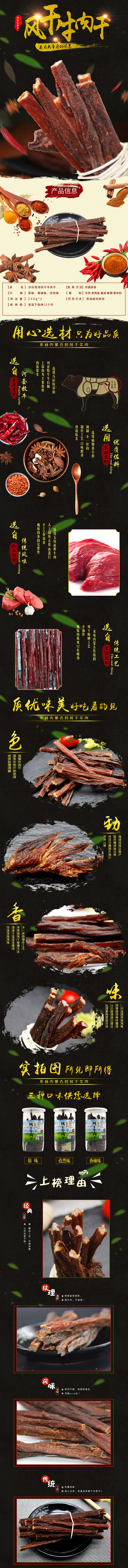 淘寶美工宮羽牛肉干內(nèi)蒙古風(fēng)干手撕超干肉條正宗特產(chǎn)散裝零食詳情頁作品