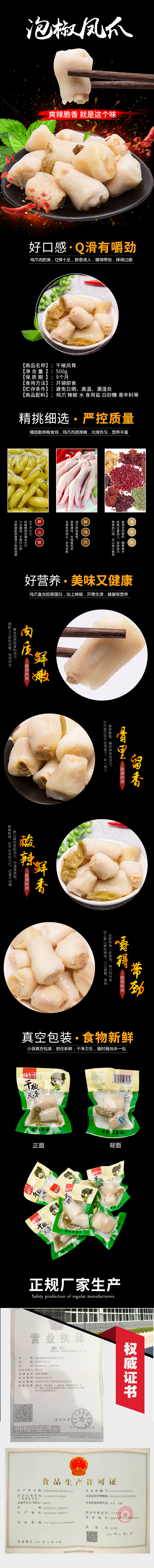淘寶美工宮羽泡椒鳳爪雞爪山椒味麻辣鳳骨小吃肉類休閑零食詳情頁(yè)作品