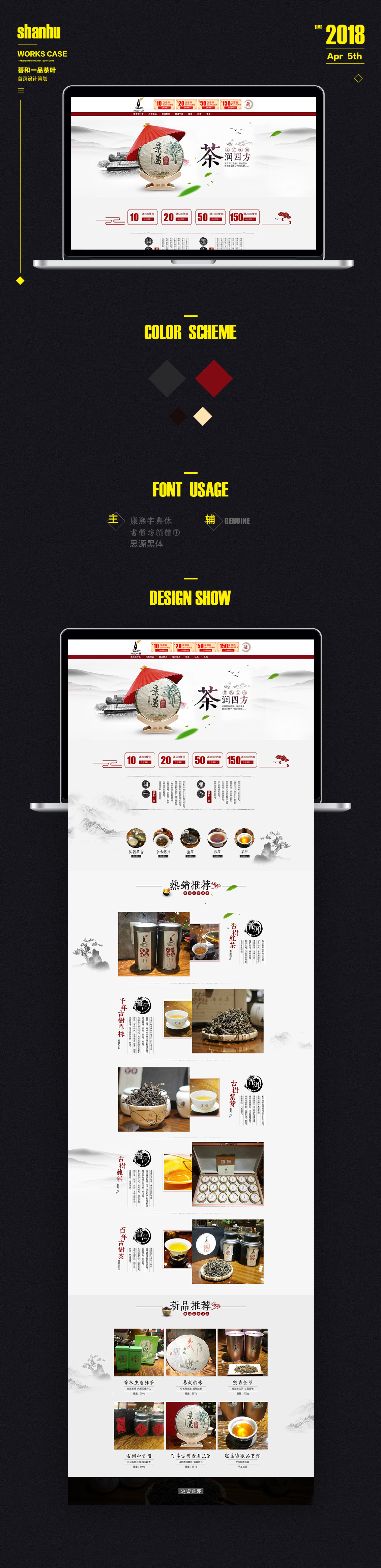 淘宝美工珊瑚菩和一品首页作品