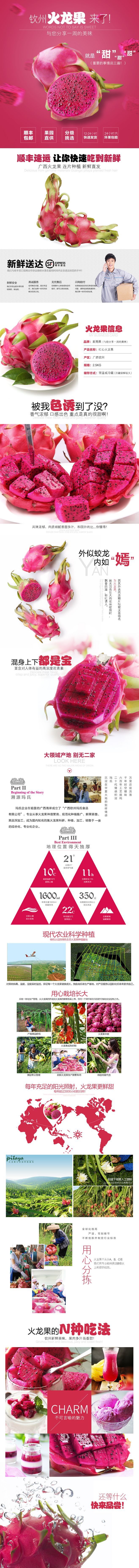 淘宝美工小欣子多汁红心火龙果作品