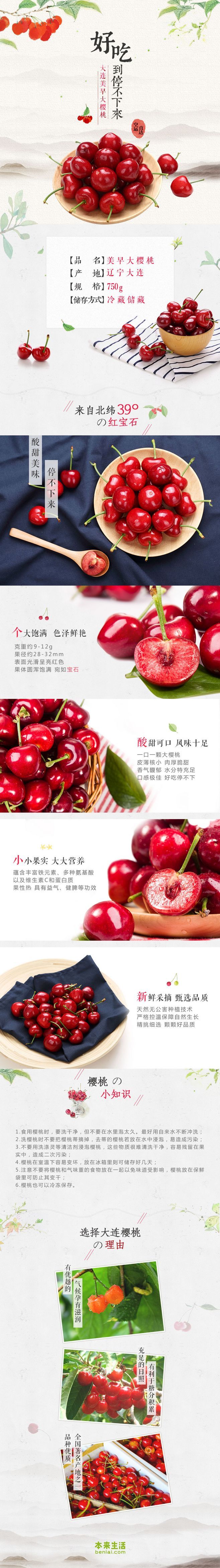 淘宝美工小欣子早美大红樱桃作品