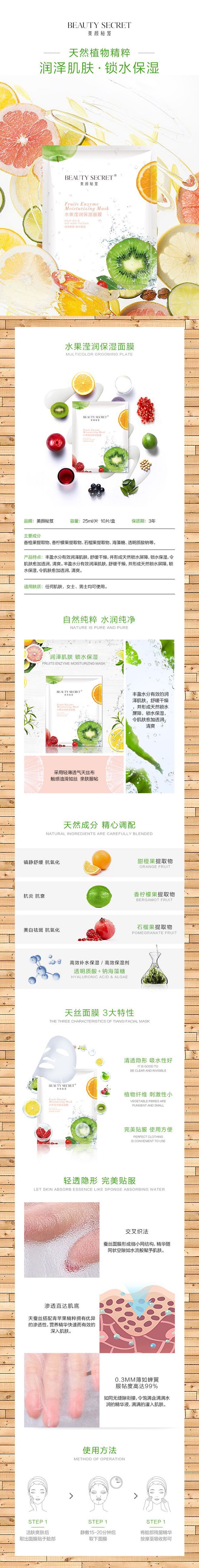 淘寶美工小欣子鎖水保濕水果面膜作品