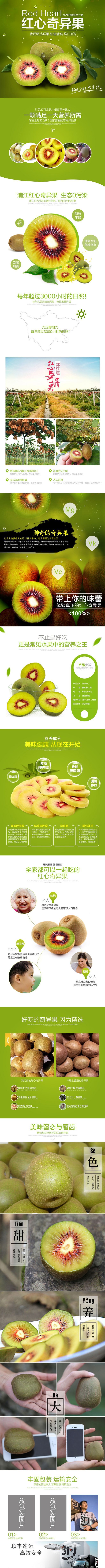 淘宝美工小欣子红心奇异果猕猴桃作品