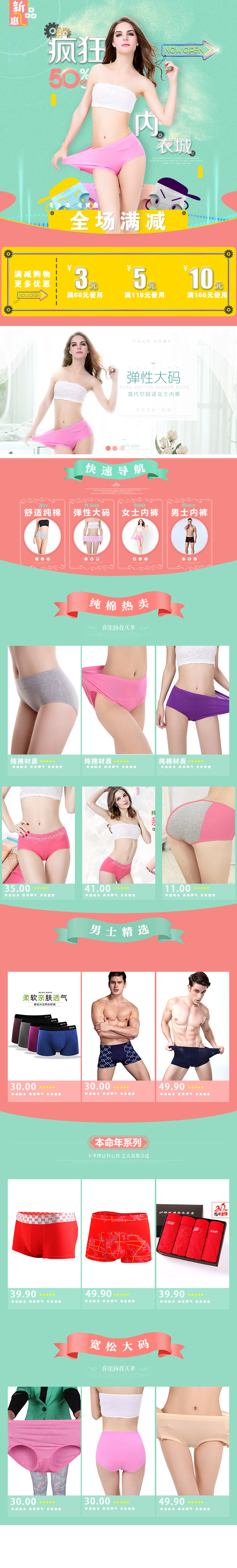 淘宝美工糖小咸女装内裤首页作品