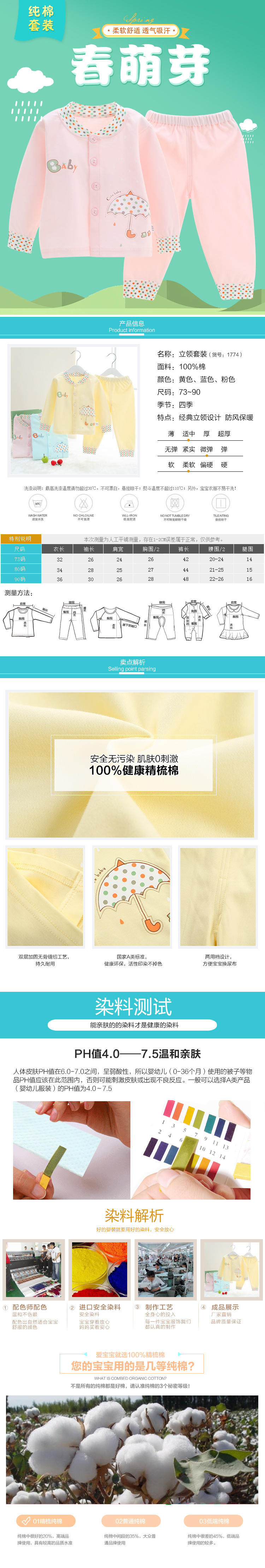 淘宝美工小桂童装婴幼儿服装套装儿童套装详情页作品