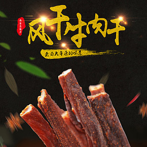 牛肉干內(nèi)蒙古風(fēng)干手撕超干肉條正宗特產(chǎn)散裝零食詳情頁