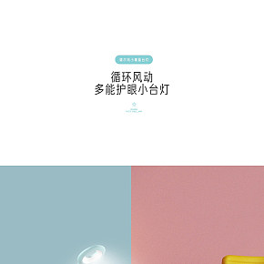 循環(huán)風(fēng)動多功能護(hù)眼小臺燈家用電器時(shí)尚簡約詳情頁